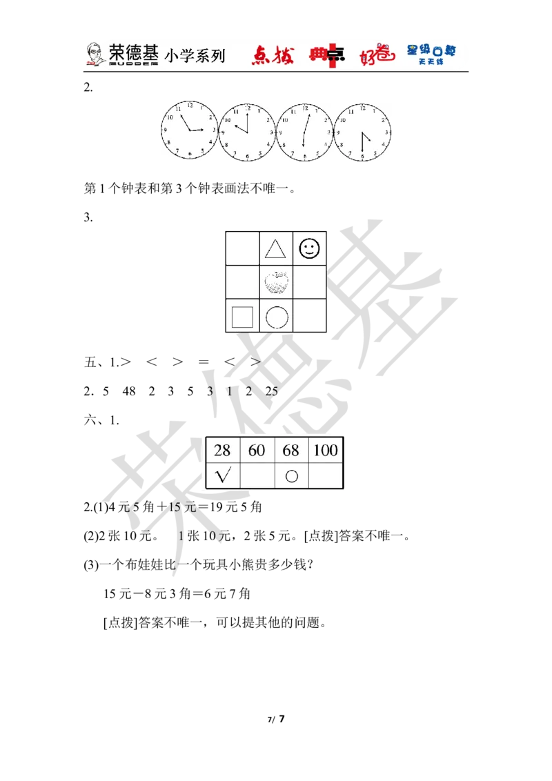 一年级第二学期数学期中测试卷_小学1-6年级全部试卷_数学_一年级_3-6-4、小学一年级数学下册_3-6-4-3、课件、讲义、教案_课件（2018春，下册）：1数冀教期中、期末检测卷_好卷