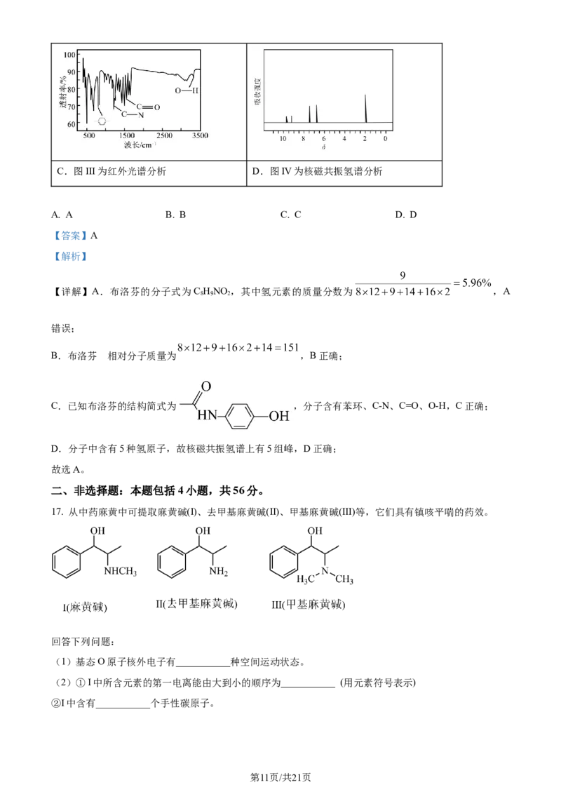 精品解析：广东省佛山市2023-2024学年高二下学期7月期末考试化学试题（解析版）_2024-2025高三（6-6月题库）_2024年07月试卷_广东省佛山市2023-2024学年高二下学期7月期末考试化学试题