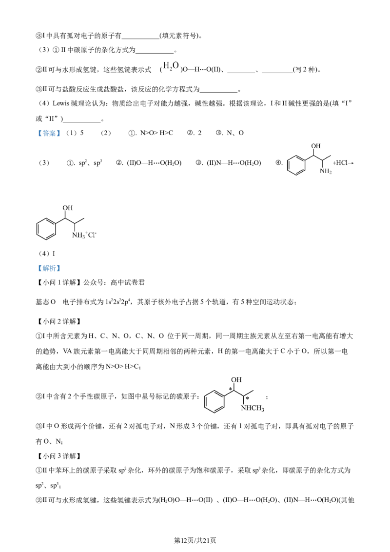 精品解析：广东省佛山市2023-2024学年高二下学期7月期末考试化学试题（解析版）_2024-2025高三（6-6月题库）_2024年07月试卷_广东省佛山市2023-2024学年高二下学期7月期末考试化学试题
