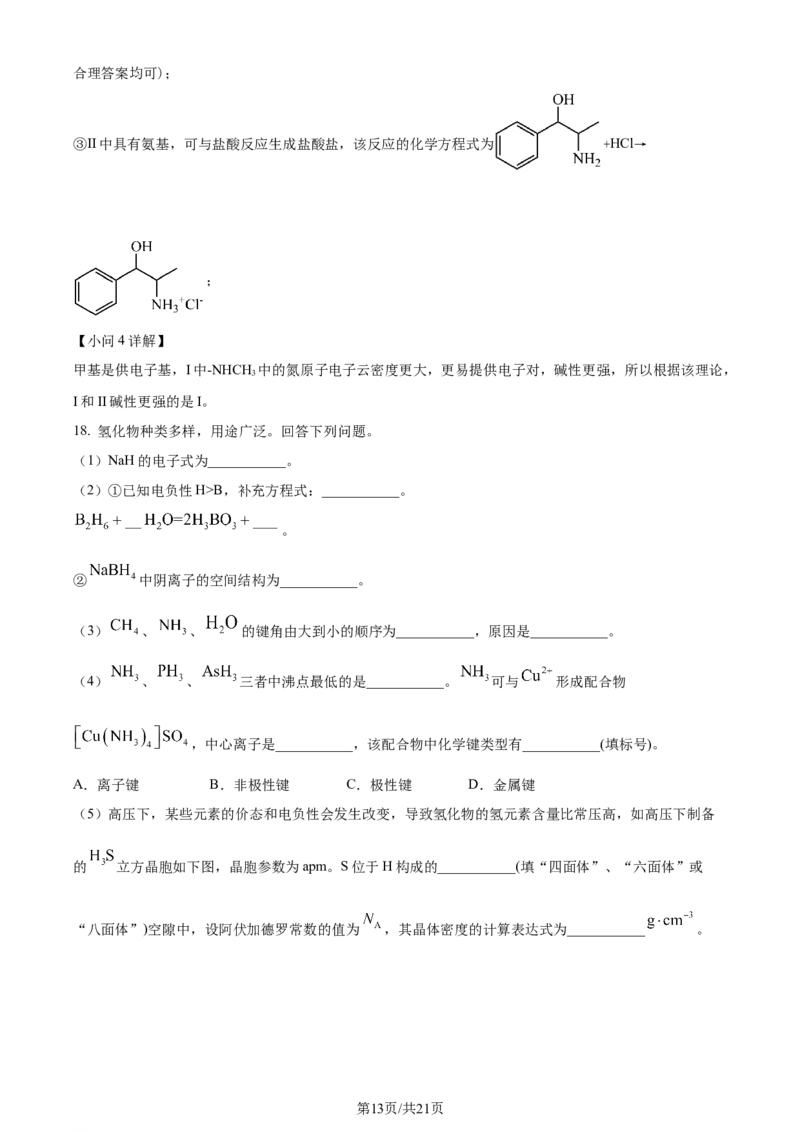 精品解析：广东省佛山市2023-2024学年高二下学期7月期末考试化学试题（解析版）_2024-2025高三（6-6月题库）_2024年07月试卷_广东省佛山市2023-2024学年高二下学期7月期末考试化学试题
