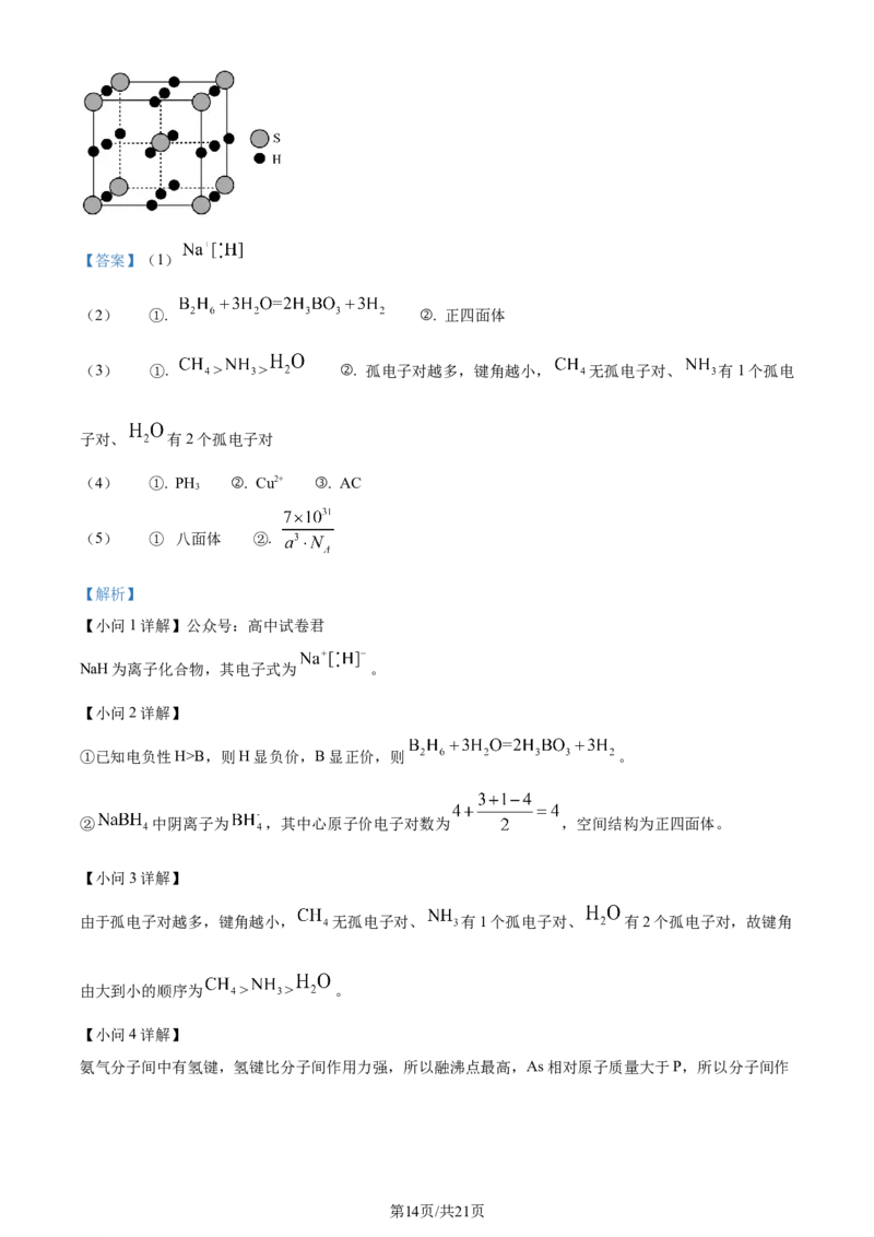 精品解析：广东省佛山市2023-2024学年高二下学期7月期末考试化学试题（解析版）_2024-2025高三（6-6月题库）_2024年07月试卷_广东省佛山市2023-2024学年高二下学期7月期末考试化学试题