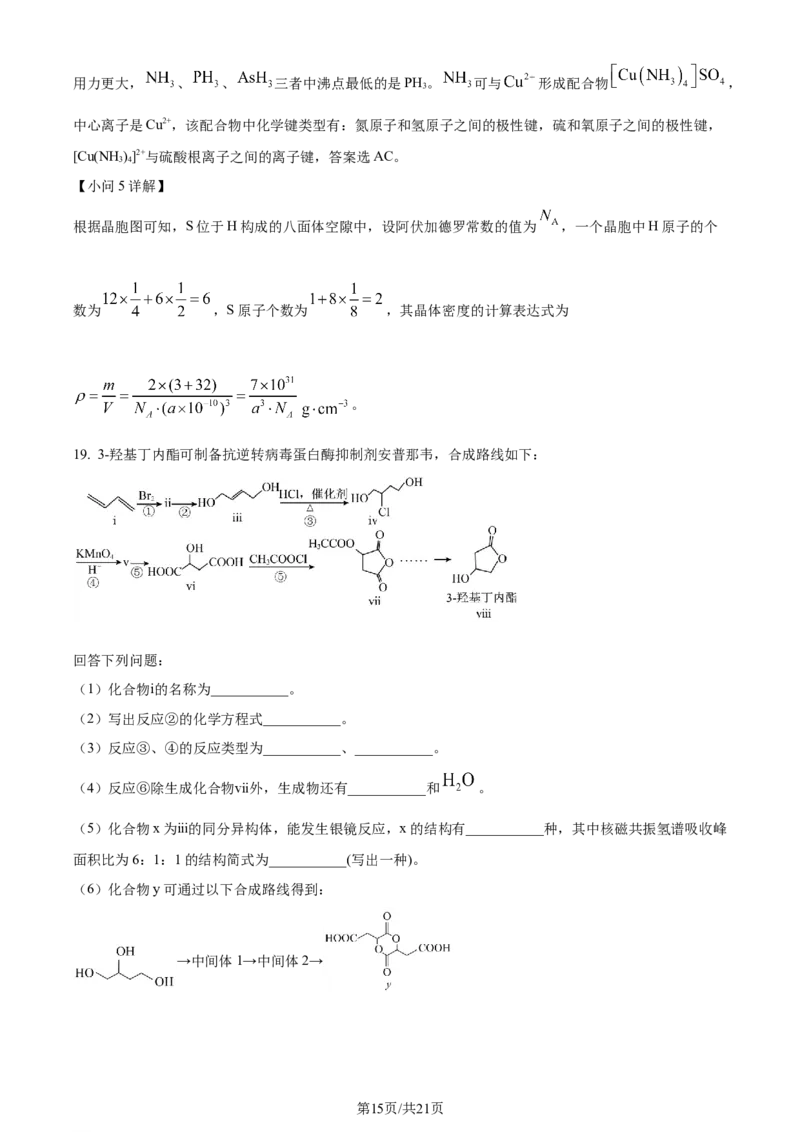精品解析：广东省佛山市2023-2024学年高二下学期7月期末考试化学试题（解析版）_2024-2025高三（6-6月题库）_2024年07月试卷_广东省佛山市2023-2024学年高二下学期7月期末考试化学试题
