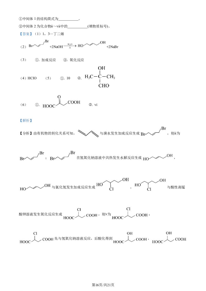 精品解析：广东省佛山市2023-2024学年高二下学期7月期末考试化学试题（解析版）_2024-2025高三（6-6月题库）_2024年07月试卷_广东省佛山市2023-2024学年高二下学期7月期末考试化学试题