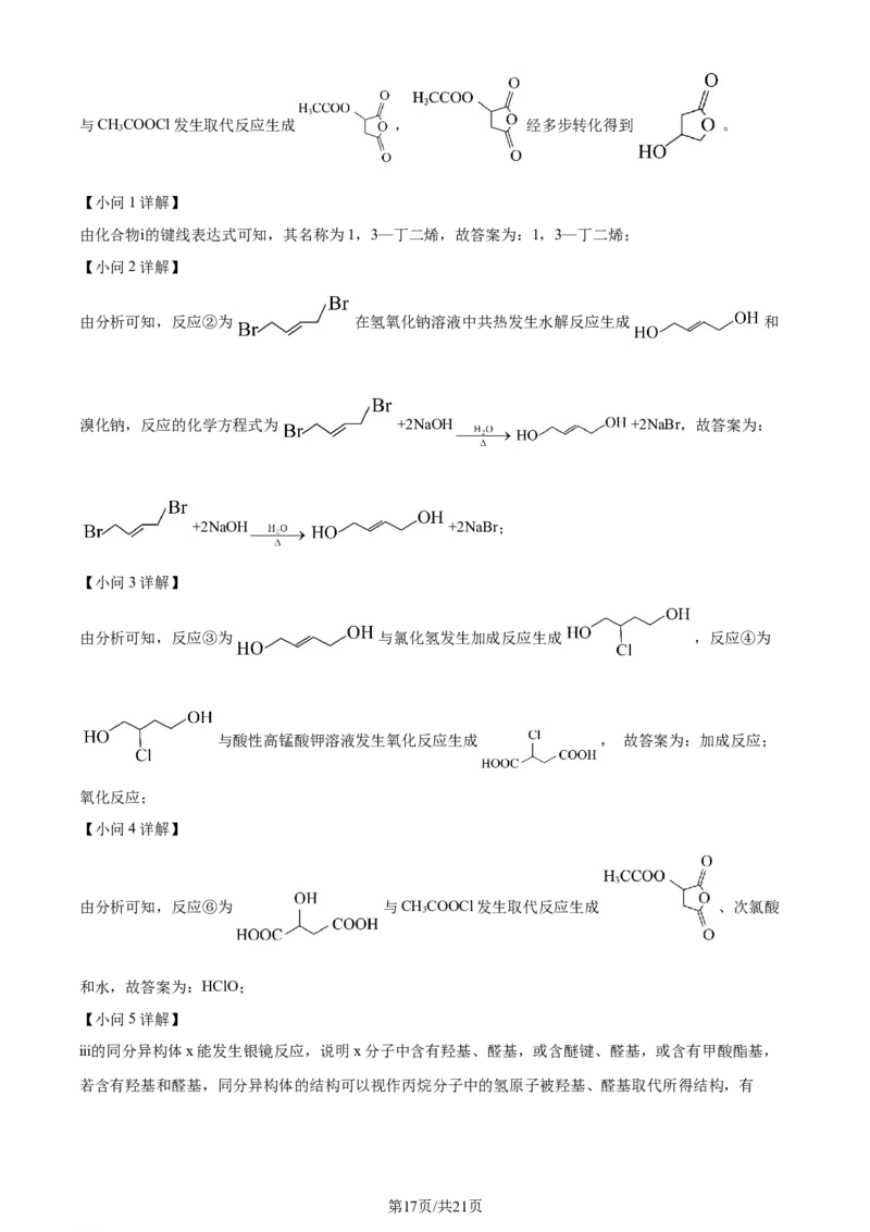 精品解析：广东省佛山市2023-2024学年高二下学期7月期末考试化学试题（解析版）_2024-2025高三（6-6月题库）_2024年07月试卷_广东省佛山市2023-2024学年高二下学期7月期末考试化学试题