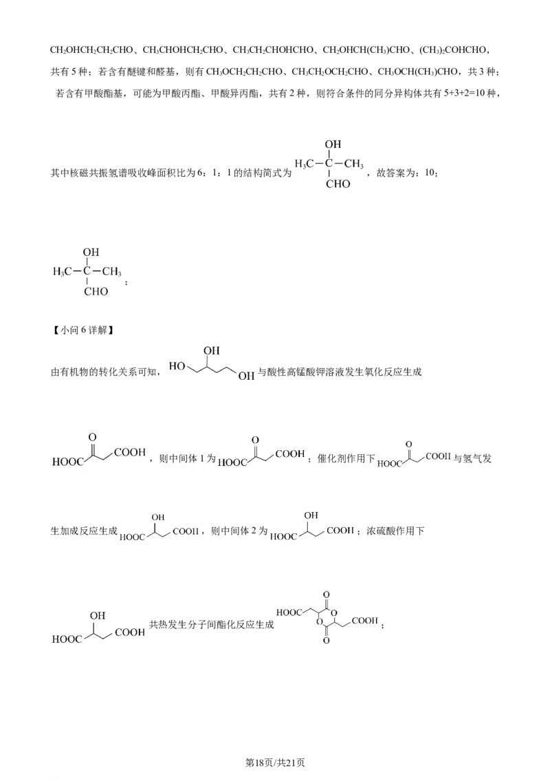 精品解析：广东省佛山市2023-2024学年高二下学期7月期末考试化学试题（解析版）_2024-2025高三（6-6月题库）_2024年07月试卷_广东省佛山市2023-2024学年高二下学期7月期末考试化学试题