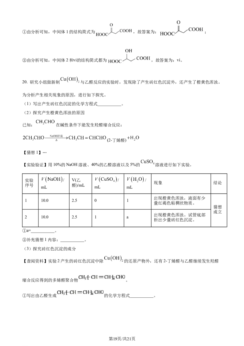 精品解析：广东省佛山市2023-2024学年高二下学期7月期末考试化学试题（解析版）_2024-2025高三（6-6月题库）_2024年07月试卷_广东省佛山市2023-2024学年高二下学期7月期末考试化学试题