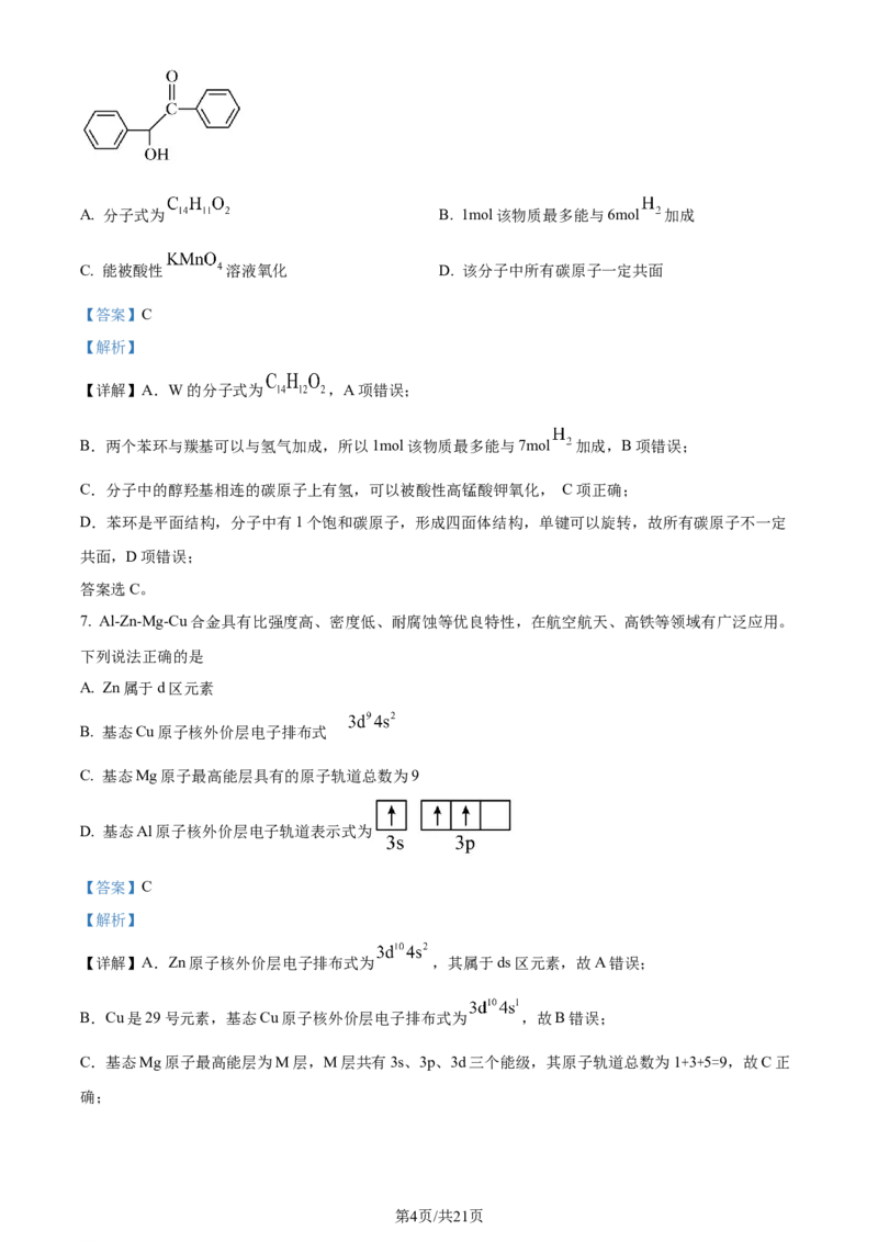 精品解析：广东省佛山市2023-2024学年高二下学期7月期末考试化学试题（解析版）_2024-2025高三（6-6月题库）_2024年07月试卷_广东省佛山市2023-2024学年高二下学期7月期末考试化学试题