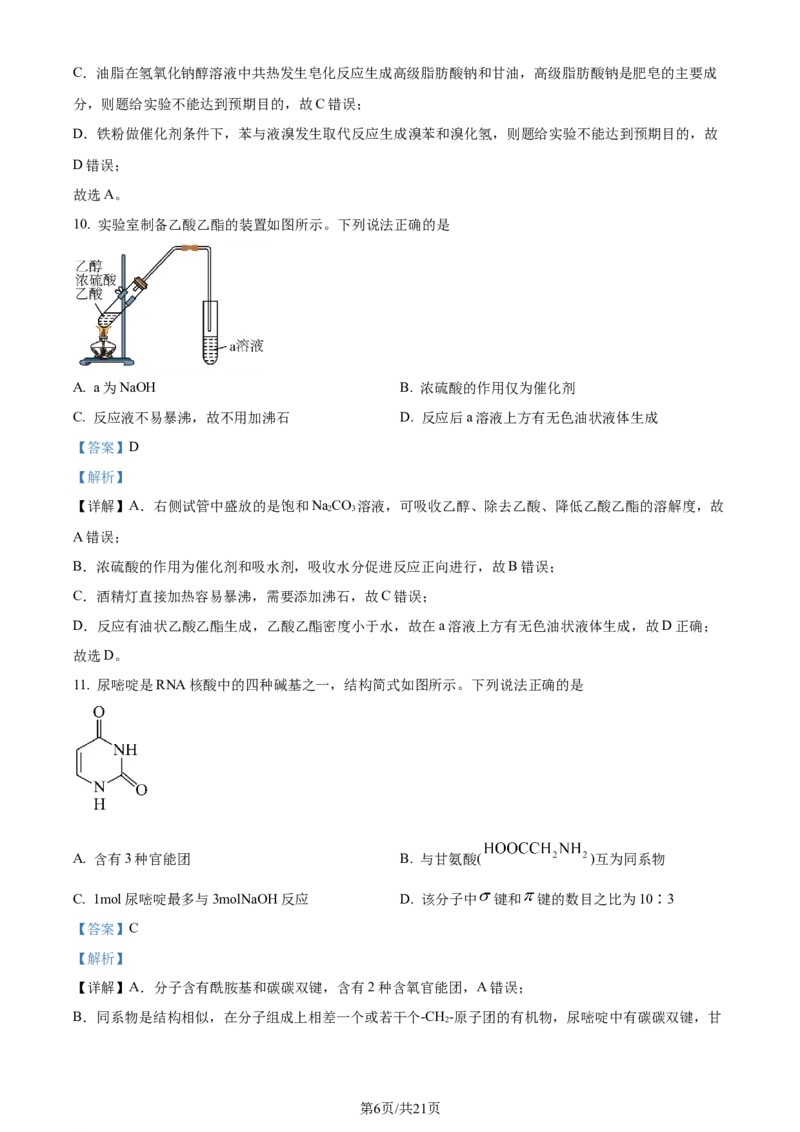 精品解析：广东省佛山市2023-2024学年高二下学期7月期末考试化学试题（解析版）_2024-2025高三（6-6月题库）_2024年07月试卷_广东省佛山市2023-2024学年高二下学期7月期末考试化学试题