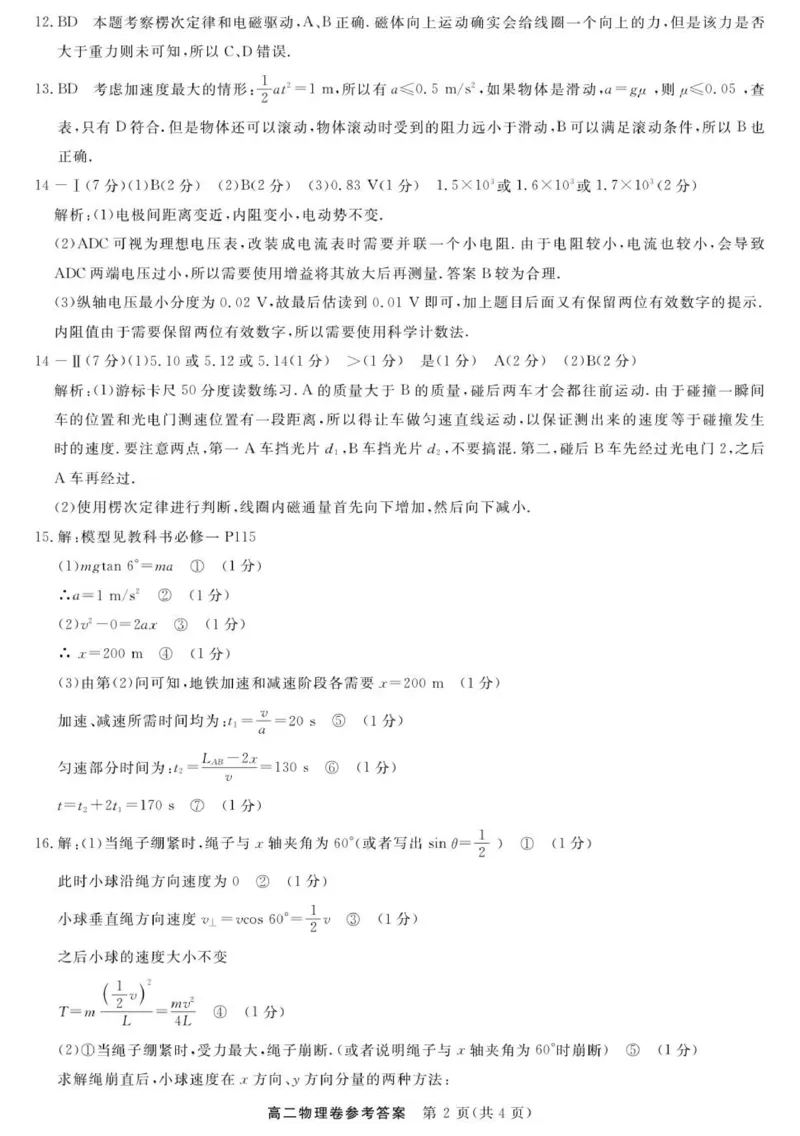 物理-浙江卓越联盟高二11月联考DA_2025年11月高二试卷_251126浙江省卓越高中联盟2025-2026学年高二上学期11月期中联考（全）