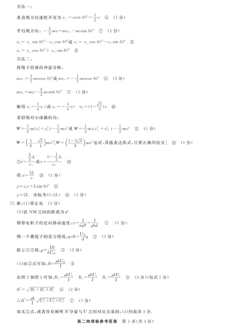 物理-浙江卓越联盟高二11月联考DA_2025年11月高二试卷_251126浙江省卓越高中联盟2025-2026学年高二上学期11月期中联考（全）