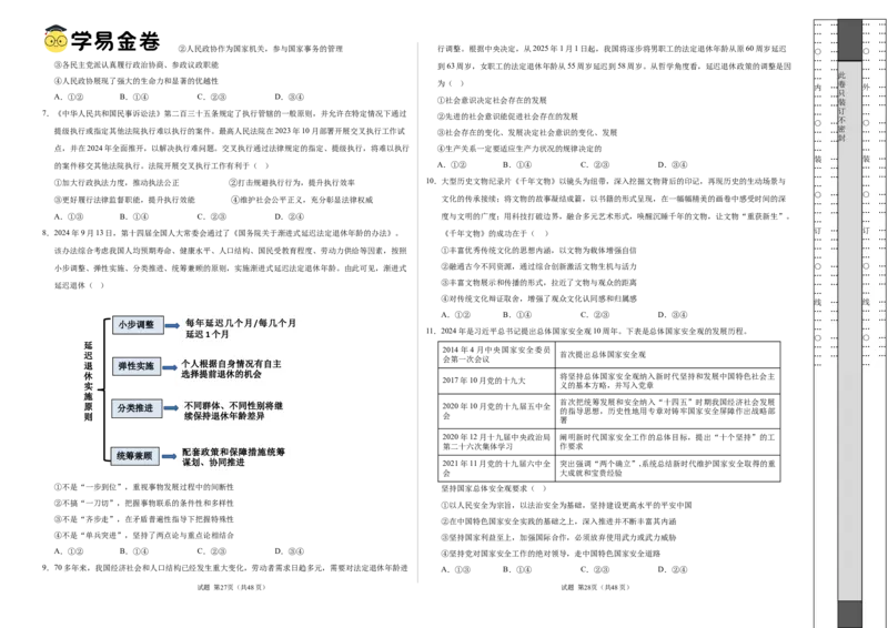 八省2025届高三&ldquo;八省联考&rdquo;考前猜想卷政治01（16+4模式）考试版A3_2024-2026高三（6-6月题库）_2025年01月试卷_01012025届高三&ldquo;八省联考&rdquo;考前猜想卷