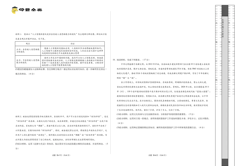 八省2025届高三&ldquo;八省联考&rdquo;考前猜想卷政治01（16+4模式）考试版A3_2024-2026高三（6-6月题库）_2025年01月试卷_01012025届高三&ldquo;八省联考&rdquo;考前猜想卷