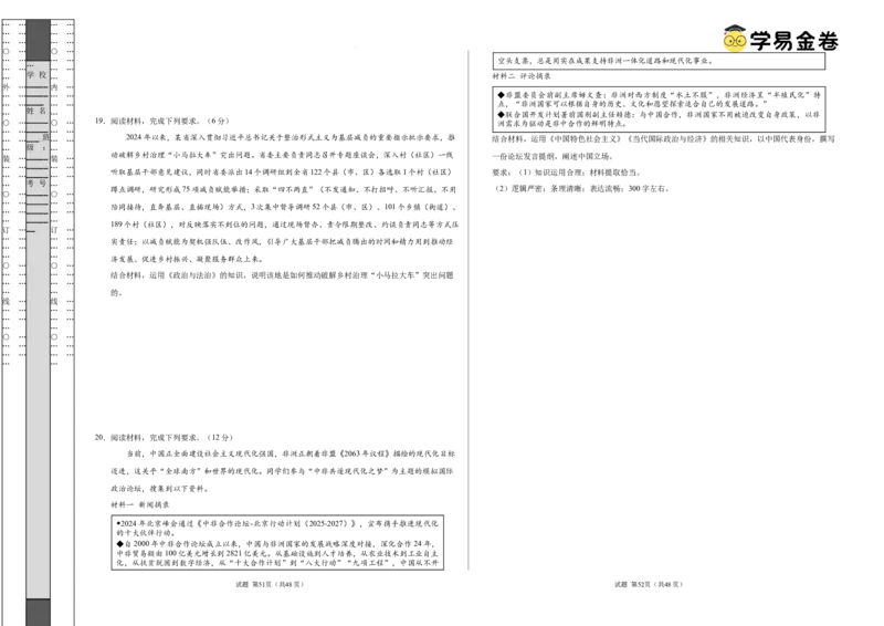 八省2025届高三&ldquo;八省联考&rdquo;考前猜想卷政治01（16+4模式）考试版A3_2024-2026高三（6-6月题库）_2025年01月试卷_01012025届高三&ldquo;八省联考&rdquo;考前猜想卷