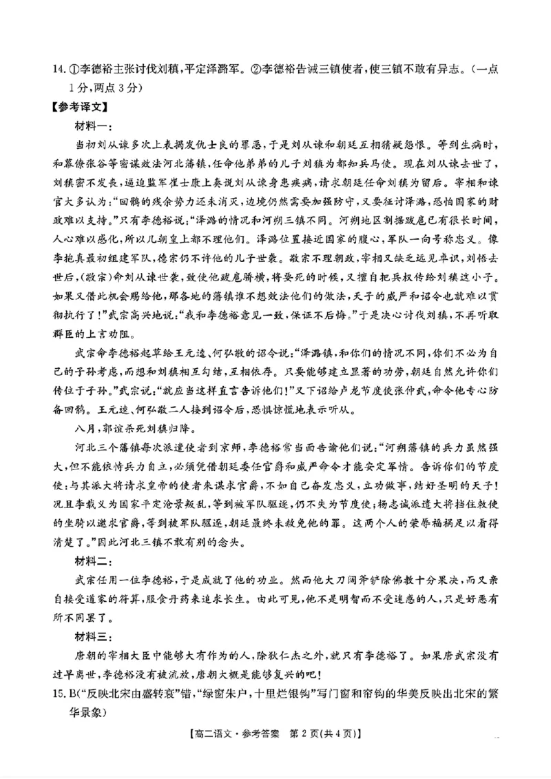语文答案_2024-2025高二（7-7月题库）_2025年03月试卷_0325河南省洛阳市创新发展联盟2024-2025学年高二下学期第一次月考