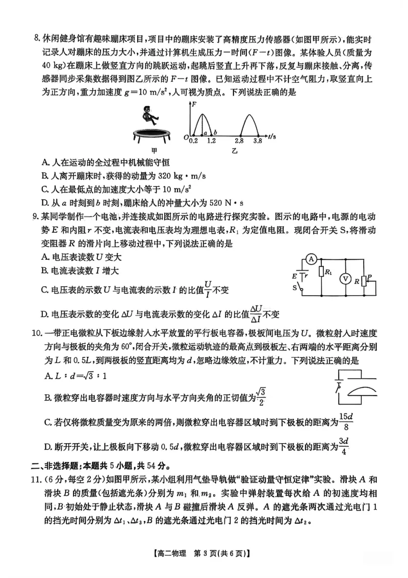 物理试卷2025年&ldquo;三新&rdquo;协同教研共同体高二联考_251221江西省三新协同教研共同体2025&mdash;2026学年高二上学期12月联考（全）
