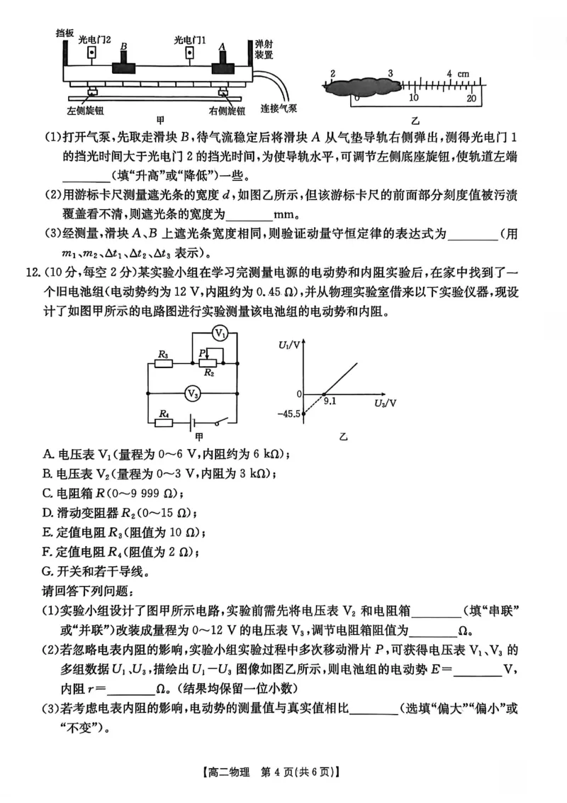 物理试卷2025年&ldquo;三新&rdquo;协同教研共同体高二联考_251221江西省三新协同教研共同体2025&mdash;2026学年高二上学期12月联考（全）