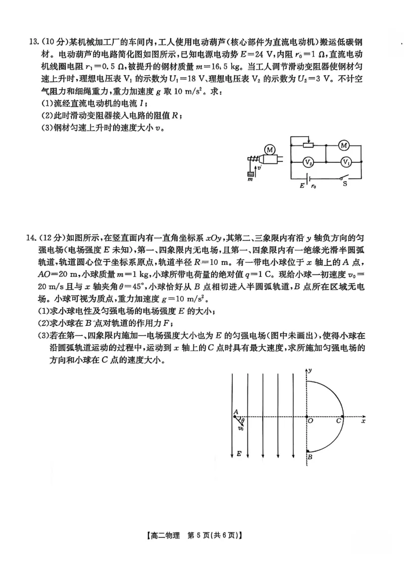 物理试卷2025年&ldquo;三新&rdquo;协同教研共同体高二联考_251221江西省三新协同教研共同体2025&mdash;2026学年高二上学期12月联考（全）