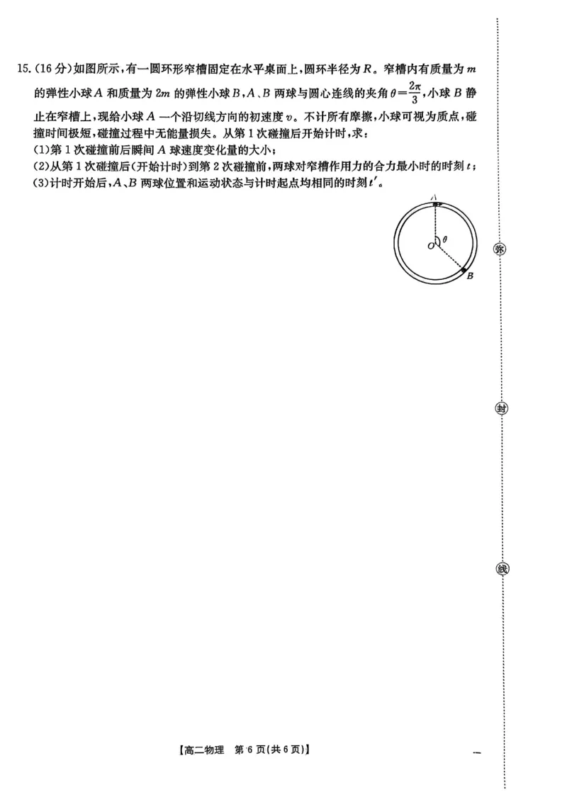 物理试卷2025年&ldquo;三新&rdquo;协同教研共同体高二联考_251221江西省三新协同教研共同体2025&mdash;2026学年高二上学期12月联考（全）