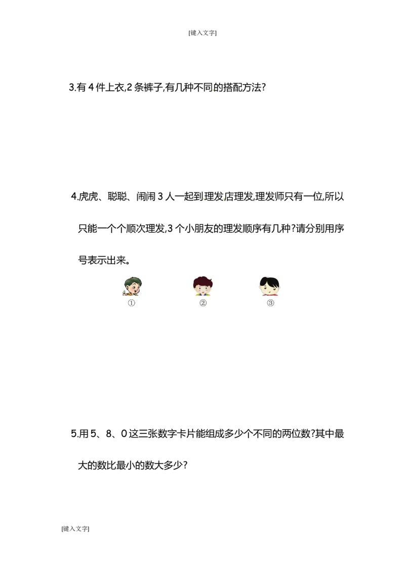 二年级上学期第8单元测试卷2+参考答案_小学1-6年级全部试卷_数学_二年级_3-7-3、小学二年级数学上册_3-7-3-2、练习题、作业、试题、试卷_通用