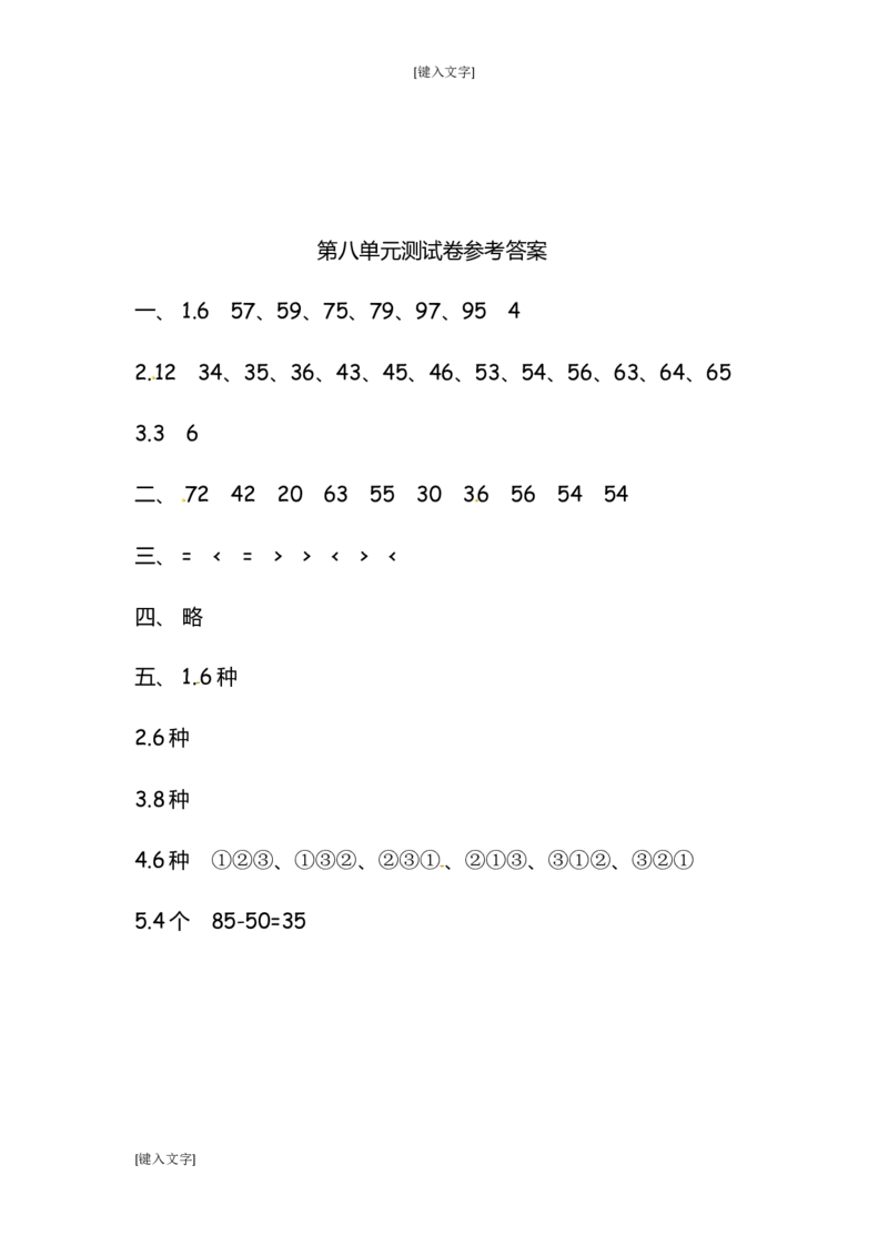 二年级上学期第8单元测试卷2+参考答案_小学1-6年级全部试卷_数学_二年级_3-7-3、小学二年级数学上册_3-7-3-2、练习题、作业、试题、试卷_通用