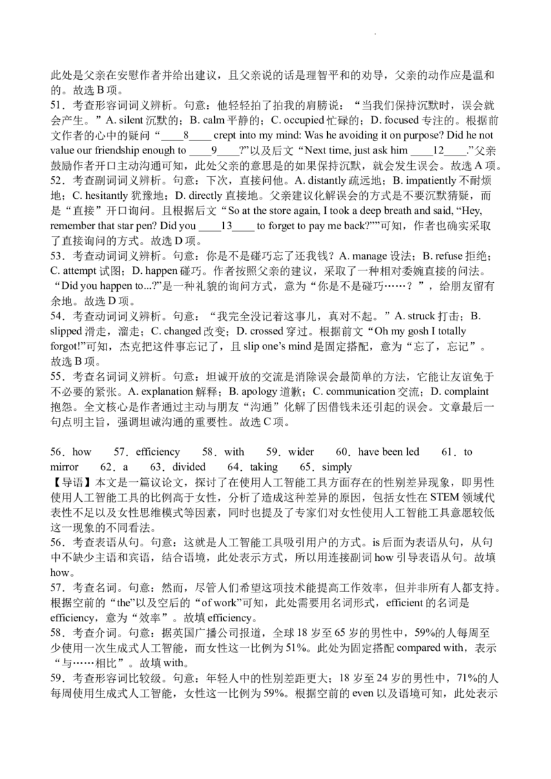 英语-四川省字节精准教育联盟2026届高中毕业班一诊(1)_2024-2026高三（6-6月题库）_2025年12月高三试卷_251218四川省字节精准教育联盟2026届高中毕业班一诊