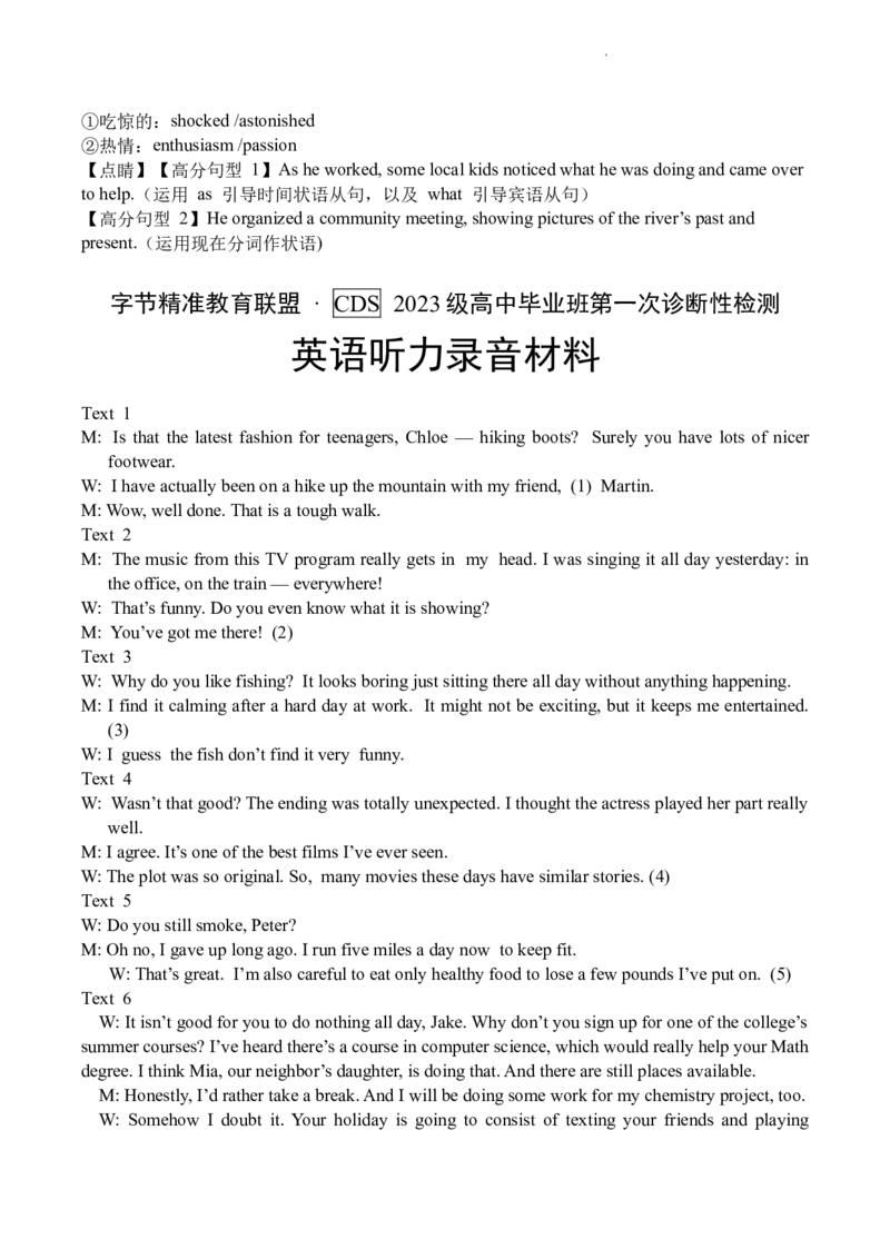 英语-四川省字节精准教育联盟2026届高中毕业班一诊(1)_2024-2026高三（6-6月题库）_2025年12月高三试卷_251218四川省字节精准教育联盟2026届高中毕业班一诊