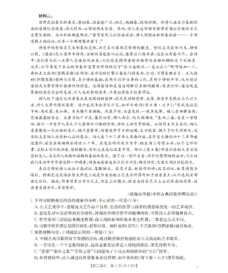 辽宁省葫芦岛市协作校2025-2026学年高二上学期第一次考试（26-71B）语文_2025年11月高二试卷_251117金太阳&middot;辽宁省葫芦岛市协作校2025-2026学年高二上学期第一次考试（26-71B）（全）
