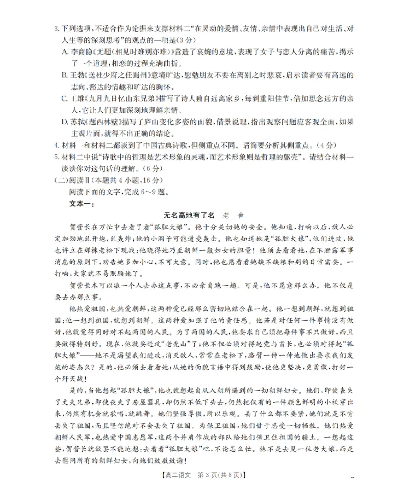 辽宁省葫芦岛市协作校2025-2026学年高二上学期第一次考试（26-71B）语文_2025年11月高二试卷_251117金太阳&middot;辽宁省葫芦岛市协作校2025-2026学年高二上学期第一次考试（26-71B）（全）
