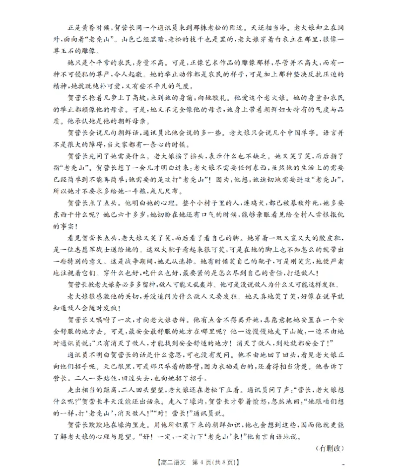 辽宁省葫芦岛市协作校2025-2026学年高二上学期第一次考试（26-71B）语文_2025年11月高二试卷_251117金太阳&middot;辽宁省葫芦岛市协作校2025-2026学年高二上学期第一次考试（26-71B）（全）