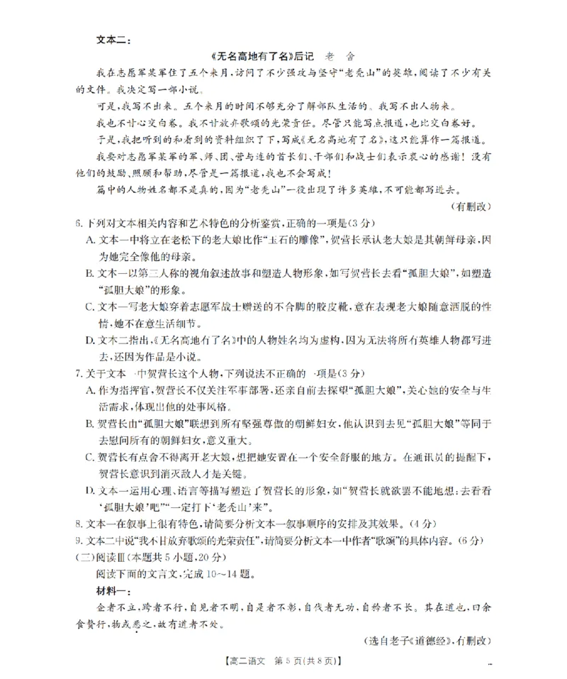 辽宁省葫芦岛市协作校2025-2026学年高二上学期第一次考试（26-71B）语文_2025年11月高二试卷_251117金太阳&middot;辽宁省葫芦岛市协作校2025-2026学年高二上学期第一次考试（26-71B）（全）