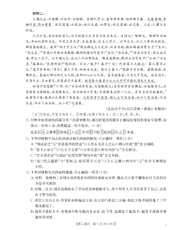 辽宁省葫芦岛市协作校2025-2026学年高二上学期第一次考试（26-71B）语文_2025年11月高二试卷_251117金太阳&middot;辽宁省葫芦岛市协作校2025-2026学年高二上学期第一次考试（26-71B）（全）