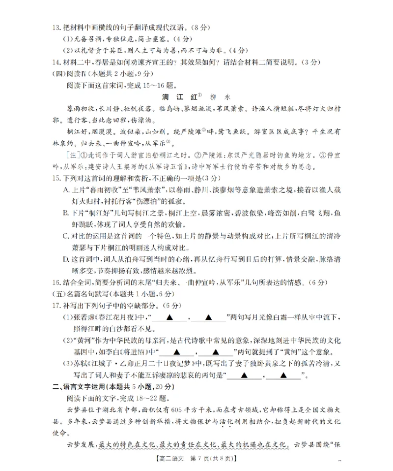 辽宁省葫芦岛市协作校2025-2026学年高二上学期第一次考试（26-71B）语文_2025年11月高二试卷_251117金太阳&middot;辽宁省葫芦岛市协作校2025-2026学年高二上学期第一次考试（26-71B）（全）