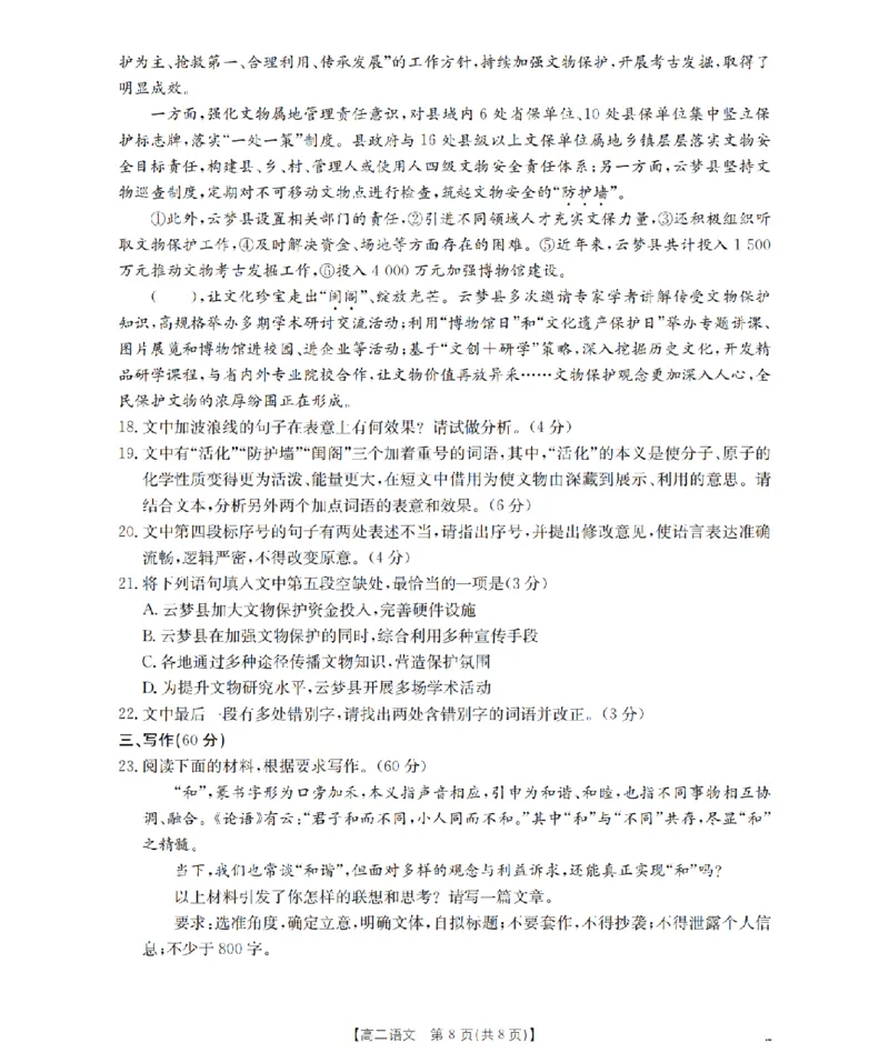 辽宁省葫芦岛市协作校2025-2026学年高二上学期第一次考试（26-71B）语文_2025年11月高二试卷_251117金太阳&middot;辽宁省葫芦岛市协作校2025-2026学年高二上学期第一次考试（26-71B）（全）