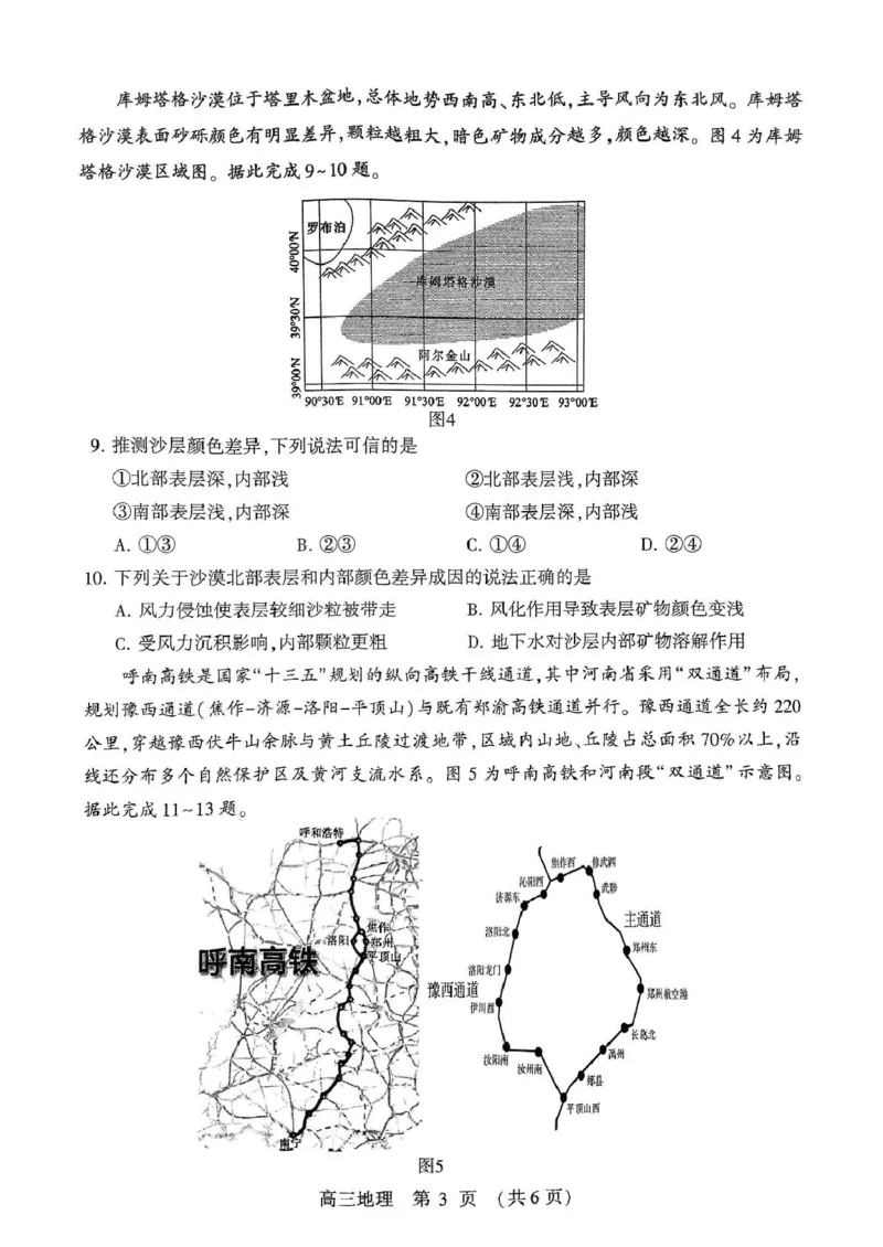 河南省豫西北教研联盟（许平洛济）2025届高三下学期第三次质量检测地理试卷+答案_2024-2025高三（6-6月题库）_2025年05月试卷