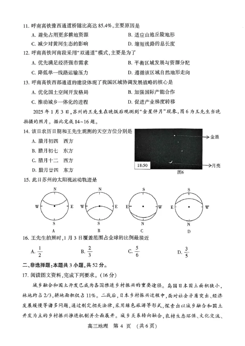 河南省豫西北教研联盟（许平洛济）2025届高三下学期第三次质量检测地理试卷+答案_2024-2025高三（6-6月题库）_2025年05月试卷