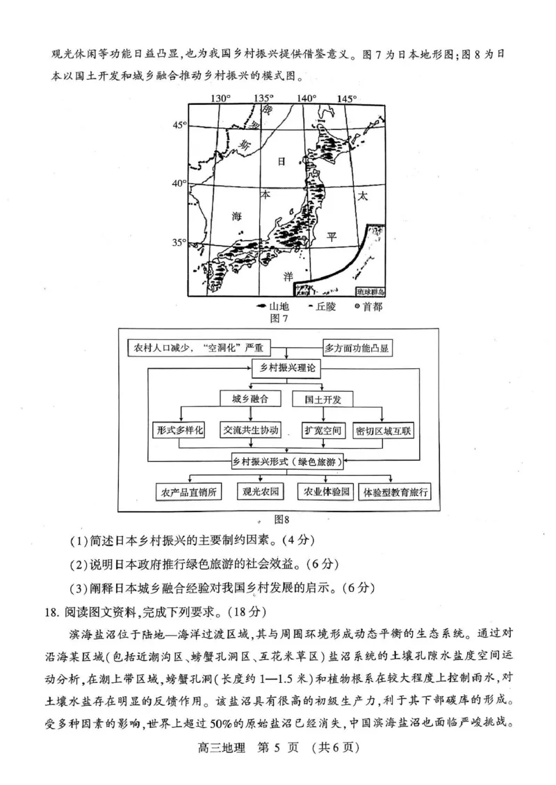河南省豫西北教研联盟（许平洛济）2025届高三下学期第三次质量检测地理试卷+答案_2024-2025高三（6-6月题库）_2025年05月试卷