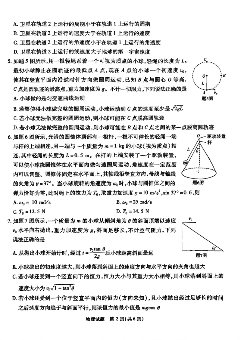 重庆市南开中学校2024-2025学年高三上学期第一次质量检测物理试题_2024-2025高三（6-6月题库）_2024年09月试卷_0910重庆市南开中学校2024-2025学年高三上学期第一次质量检测
