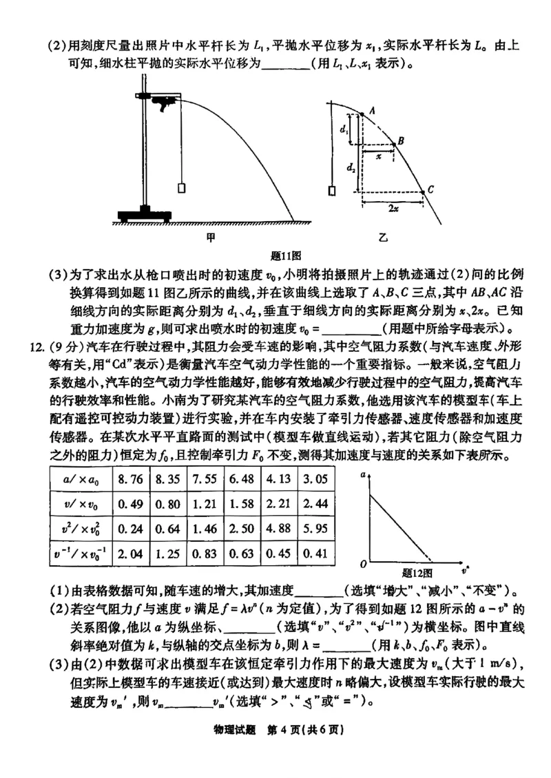 重庆市南开中学校2024-2025学年高三上学期第一次质量检测物理试题_2024-2025高三（6-6月题库）_2024年09月试卷_0910重庆市南开中学校2024-2025学年高三上学期第一次质量检测