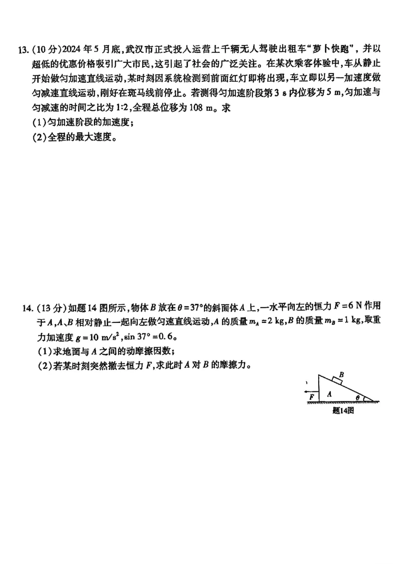 重庆市南开中学校2024-2025学年高三上学期第一次质量检测物理试题_2024-2025高三（6-6月题库）_2024年09月试卷_0910重庆市南开中学校2024-2025学年高三上学期第一次质量检测