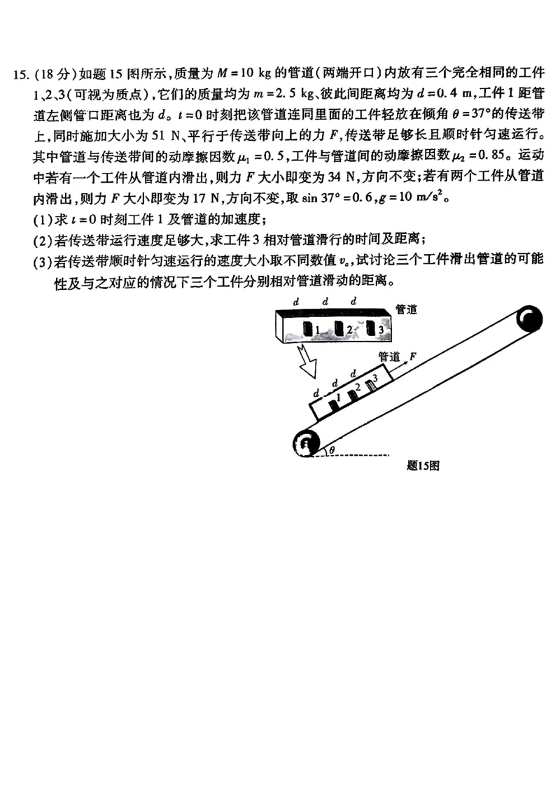 重庆市南开中学校2024-2025学年高三上学期第一次质量检测物理试题_2024-2025高三（6-6月题库）_2024年09月试卷_0910重庆市南开中学校2024-2025学年高三上学期第一次质量检测