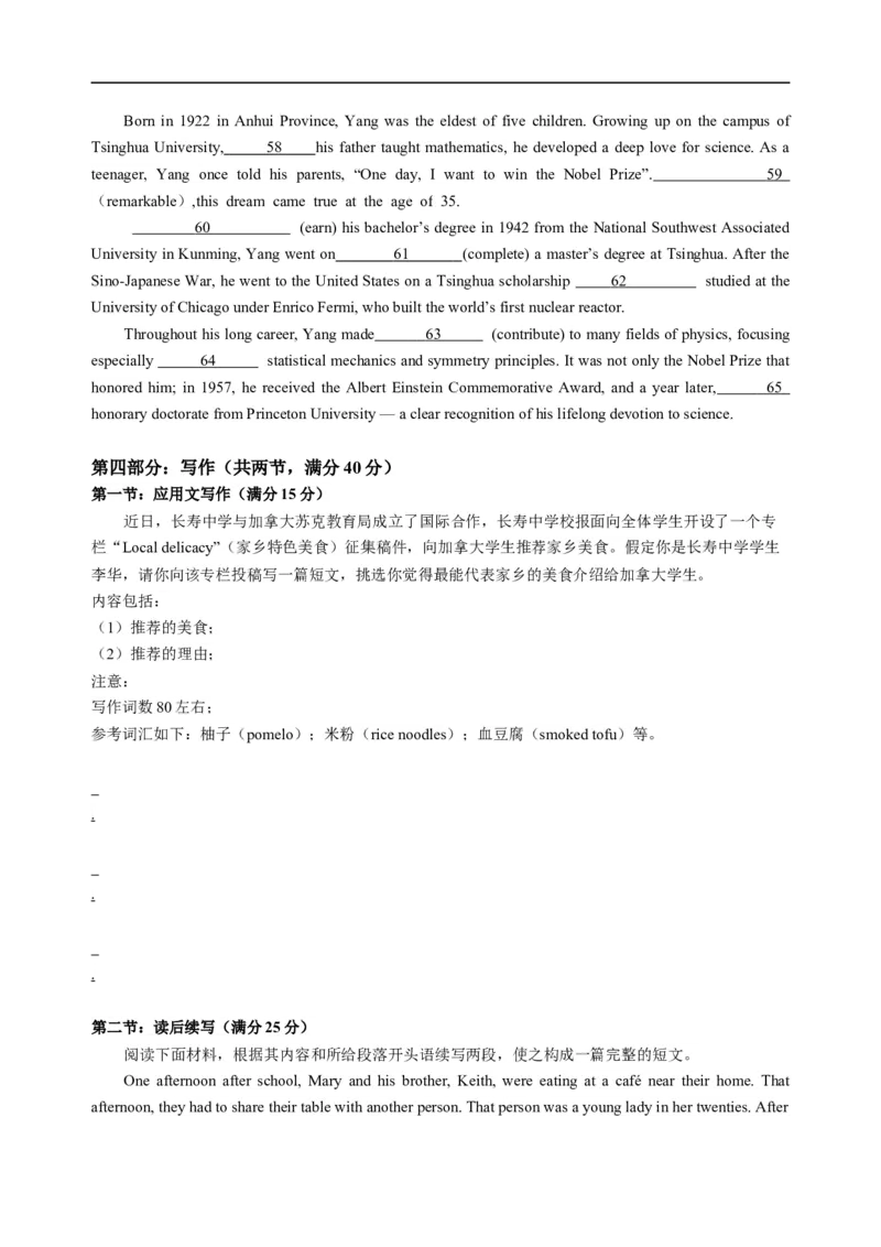 重庆市长寿中学校2025-2026学年高二上学期11月期中英语试题（含答案，无听力音频有听力原文）_2025年11月高二试卷_251126重庆市长寿中学2025-2026学年高二上学期11月期中（全）
