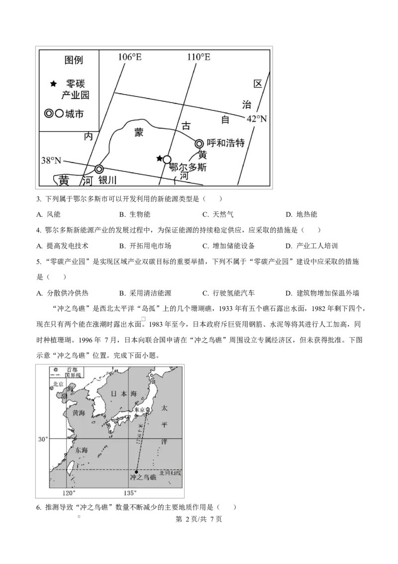 湖南省邵东市第三中学2024-2025学年高二下学期4月期中地理试题（原卷版）_2025年04月试卷_0427湖南省邵东市第三中学2024-2025学年高二下学期4月期中