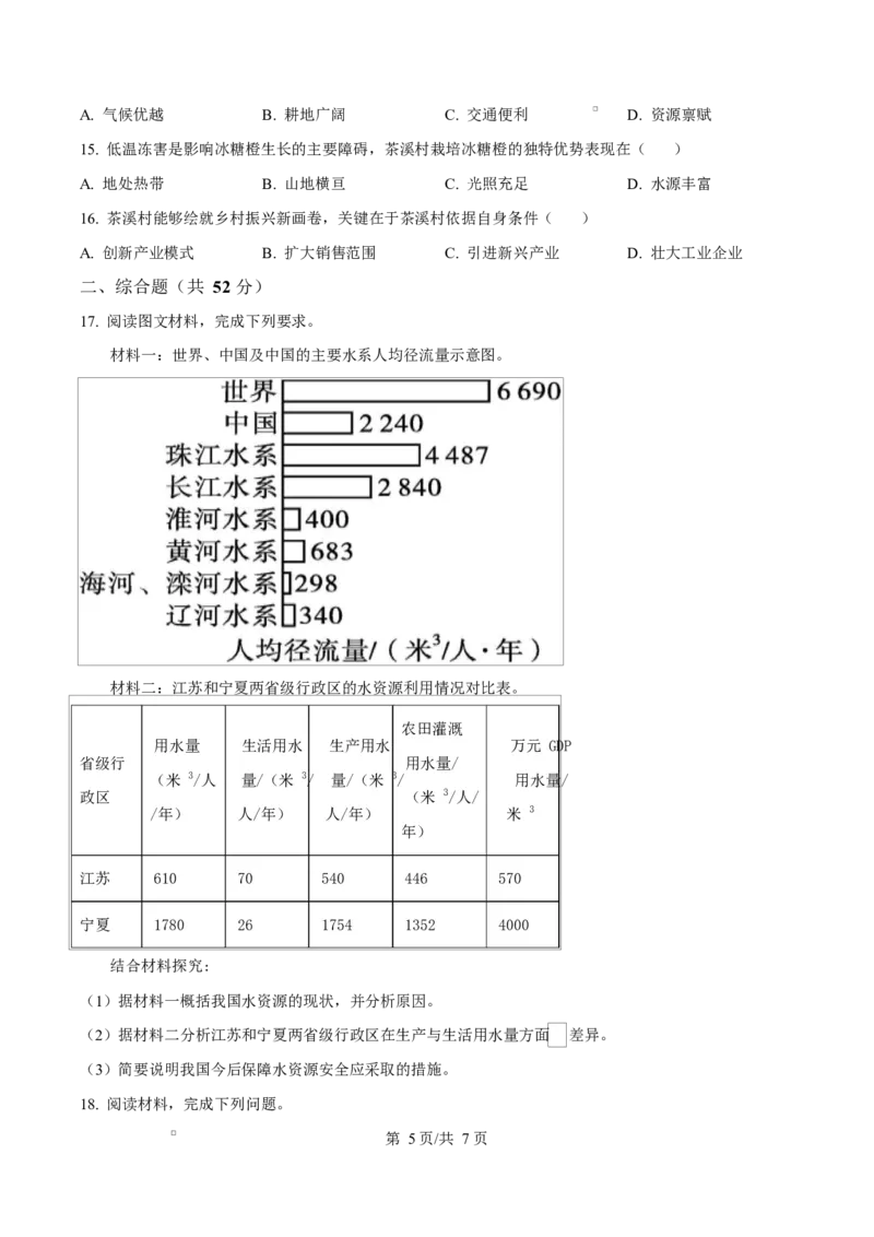 湖南省邵东市第三中学2024-2025学年高二下学期4月期中地理试题（原卷版）_2025年04月试卷_0427湖南省邵东市第三中学2024-2025学年高二下学期4月期中