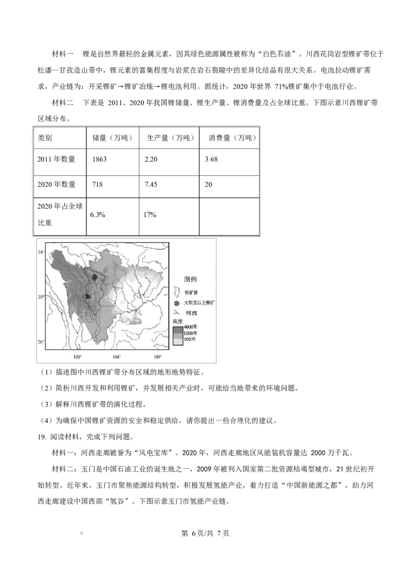 湖南省邵东市第三中学2024-2025学年高二下学期4月期中地理试题（原卷版）_2025年04月试卷_0427湖南省邵东市第三中学2024-2025学年高二下学期4月期中
