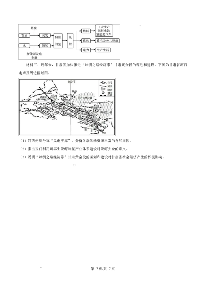 湖南省邵东市第三中学2024-2025学年高二下学期4月期中地理试题（原卷版）_2025年04月试卷_0427湖南省邵东市第三中学2024-2025学年高二下学期4月期中