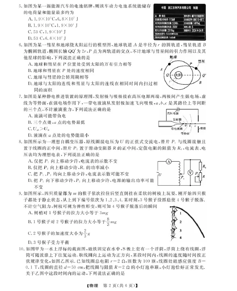 高二强基3月联考卷--物理_2024-2025高二（7-7月题库）_2025年04月试卷(1)_0412浙江省强基联盟2024-2025学年高二下学期3月月考