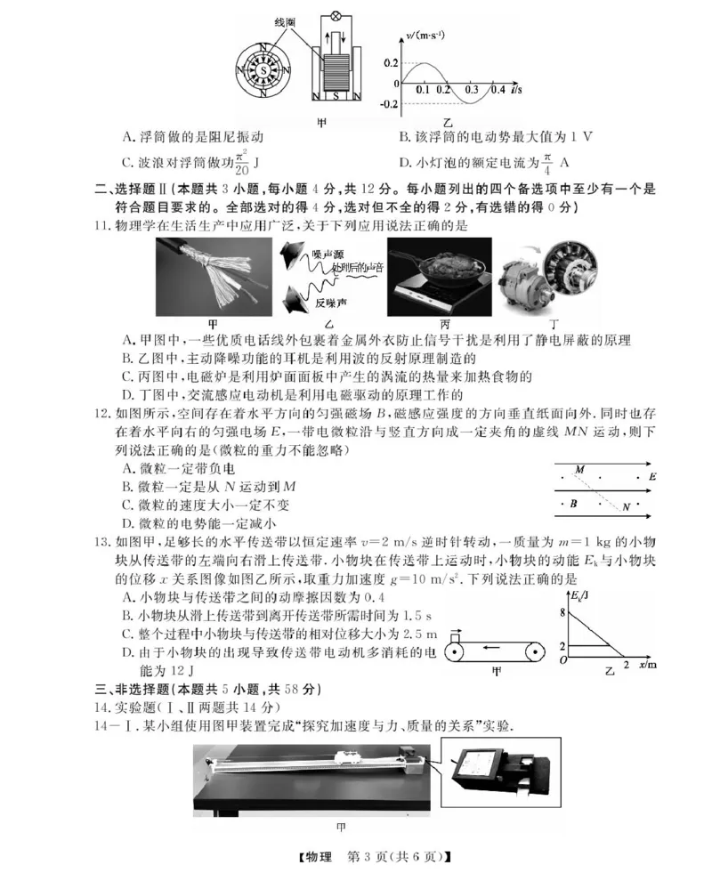 高二强基3月联考卷--物理_2024-2025高二（7-7月题库）_2025年04月试卷(1)_0412浙江省强基联盟2024-2025学年高二下学期3月月考