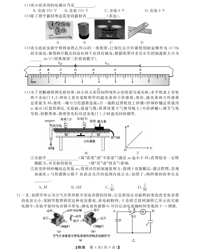 高二强基3月联考卷--物理_2024-2025高二（7-7月题库）_2025年04月试卷(1)_0412浙江省强基联盟2024-2025学年高二下学期3月月考