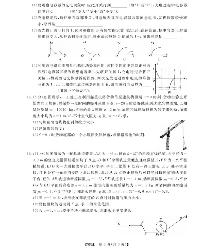 高二强基3月联考卷--物理_2024-2025高二（7-7月题库）_2025年04月试卷(1)_0412浙江省强基联盟2024-2025学年高二下学期3月月考