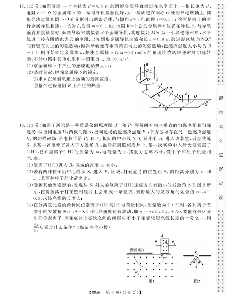 高二强基3月联考卷--物理_2024-2025高二（7-7月题库）_2025年04月试卷(1)_0412浙江省强基联盟2024-2025学年高二下学期3月月考